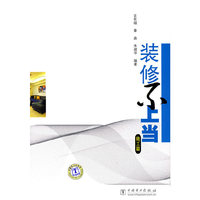 施工篇-装修不上当