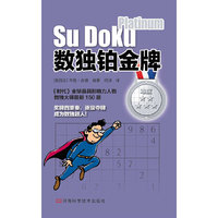 数独铂金牌