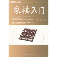 象棋入门