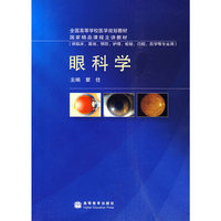 眼科学