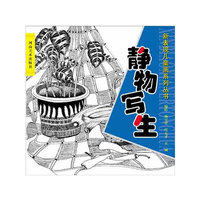 新表现儿童画*静物写生