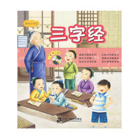 三字经 节录 快乐小学堂（赠一张 CD）