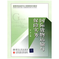国际货物运输与保险实务
