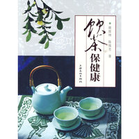 饮茶保健康