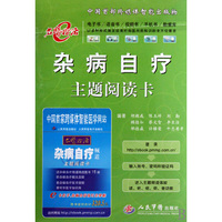 杂病自疗主题阅读卡