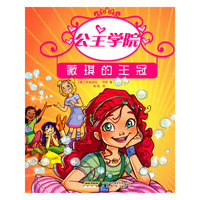 公主学院①薇琪的王冠