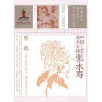 剪纸-中国工艺美术大师张永寿