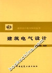 建筑电气设计