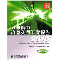 中国城市轨道交通年度报告2010