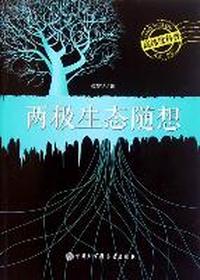 两极生态随想-高纬度科普