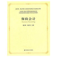 保险会计