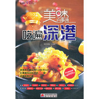 吃遍深港(美味百事通)