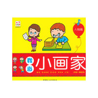 我当小画家—人物篇