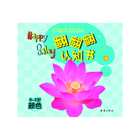 翻翻翻 认知书 颜色