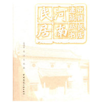 河南民居