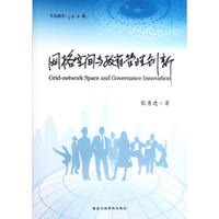 网格空间与政府管理创新