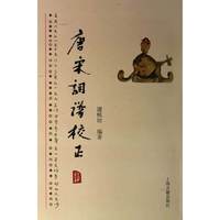 唐宋词谱校正
