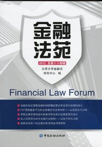 金融法苑-2012总第八十四辑