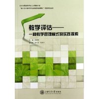 教学评估:一种教学管理模式的实践探索