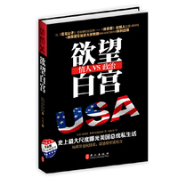 欲望白宫