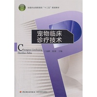 宠物临床诊疗技术