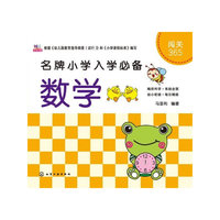数学-名牌小学入门必备-闯关365