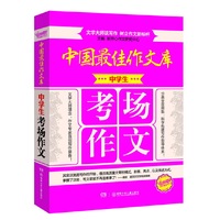 中学生考场作文-中国最佳作文库