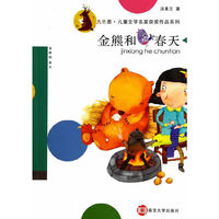 金熊和春天