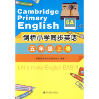 五年级上册-剑桥小学同步英语