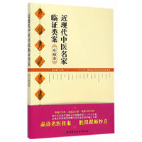 心病卷-近现代中医名家临证类案
