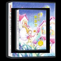 经典中的经典·童年的裁梦刀