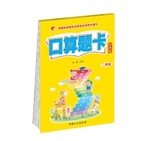 口算题卡：秋季版.二年级