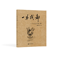 一本成都-一个巴适的成都