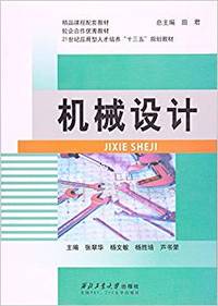机械设计
