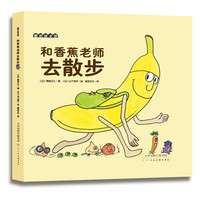 和香蕉老师去散步