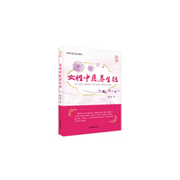女性中医养生经:大字版