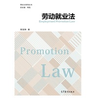 劳动就业法