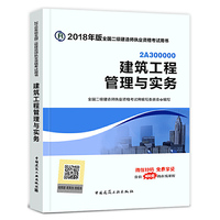2018年版建筑工程管理与实务