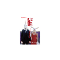 求偶（DVD）