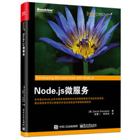 Node.js微服务