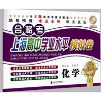 上海高中学业水平模拟卷·化学