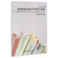 波纹钢管涵设计与施工指南