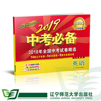 2019中考必备（辽宁专版）英语