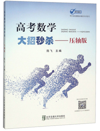 高考数学压轴题满分通法(圆锥曲线 导数 选择填空)
