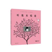 几米：听幾米唱歌 （精装）幾米创作20周年珍藏版（七年级 书目之一）