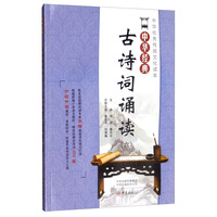 中华经典古诗词诵读（六年级）