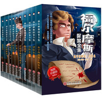 福尔摩斯 新探案