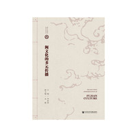 闽文化的多元传播