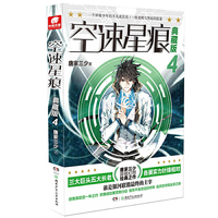 空速星痕典藏版4