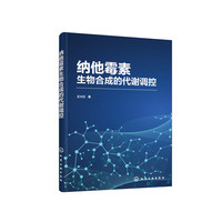 纳他霉素生物合成的代谢调控